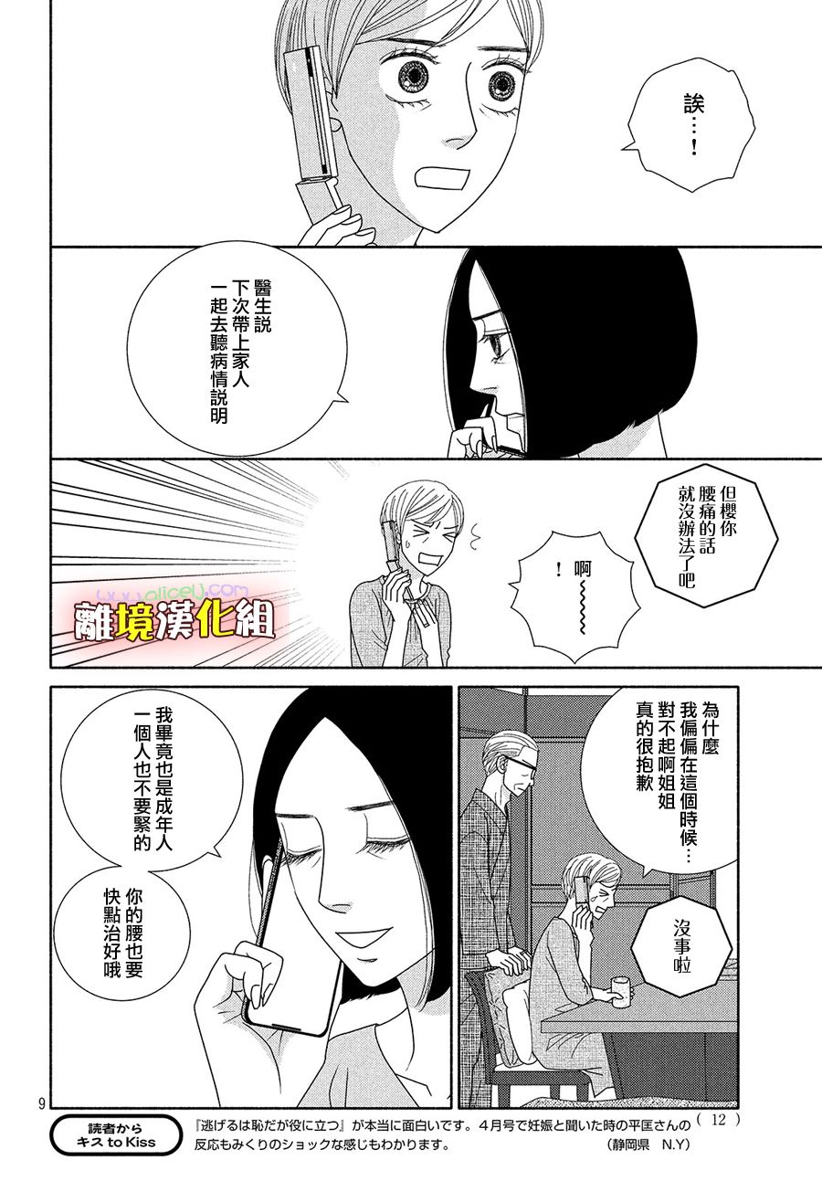 《逃避可耻却很管用》漫画最新章节第47话 无精打采免费下拉式在线观看章节第【9】张图片