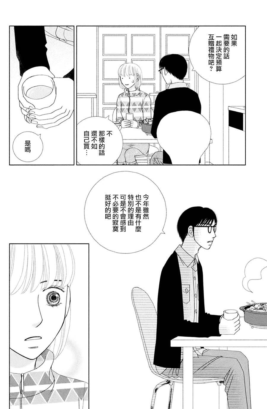 《逃避可耻却很管用》漫画最新章节第2话 东边日出西边雨免费下拉式在线观看章节第【30】张图片