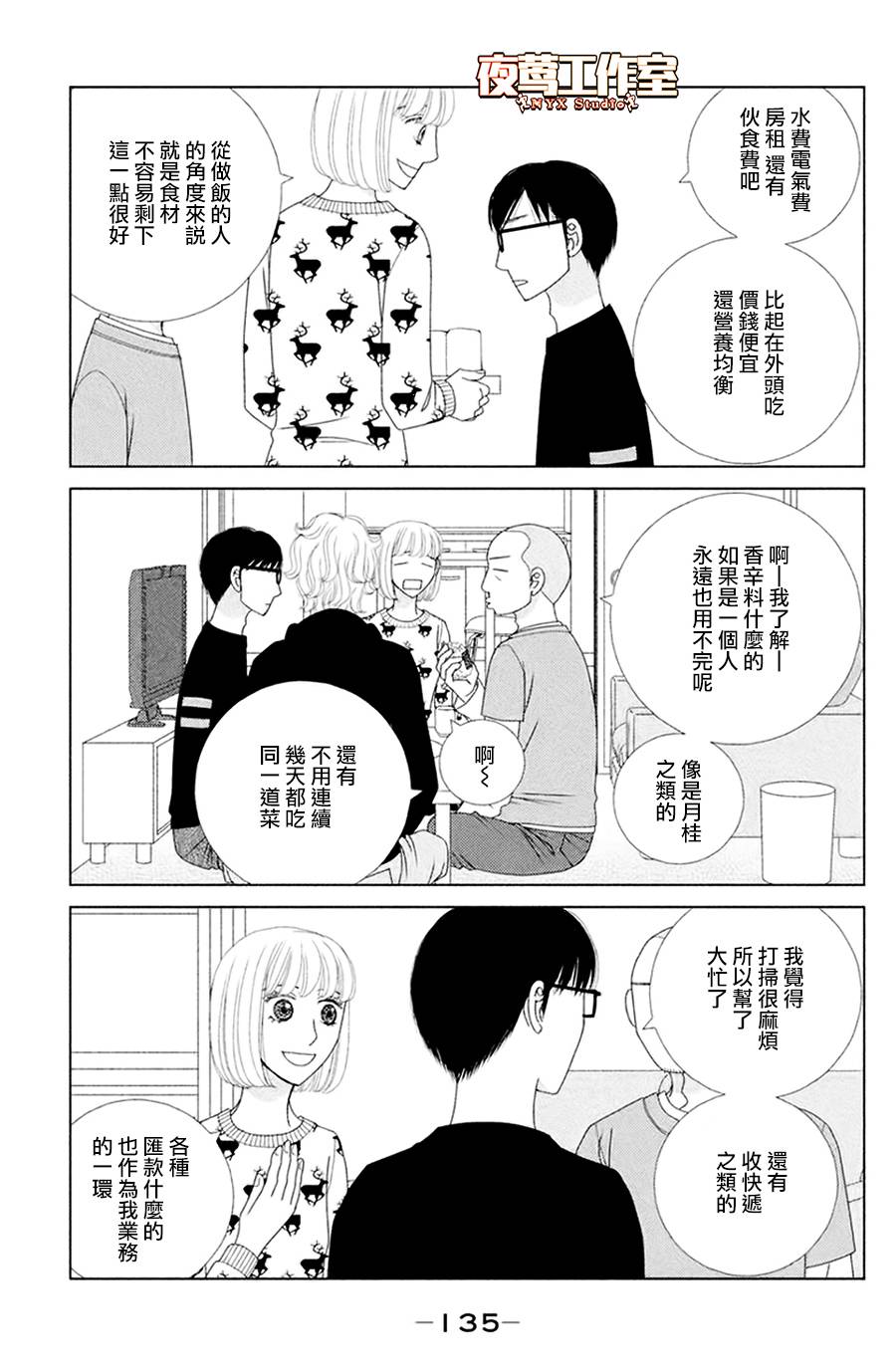 《逃避可耻却很管用》漫画最新章节第4话 若蹈虎尾免费下拉式在线观看章节第【9】张图片