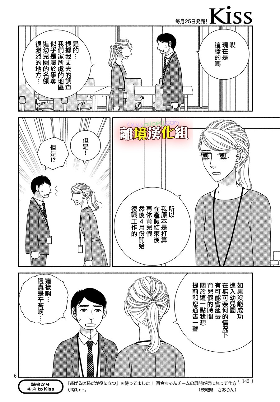 《逃避可耻却很管用》漫画最新章节第46话 能睡的孩子才能长得好免费下拉式在线观看章节第【6】张图片