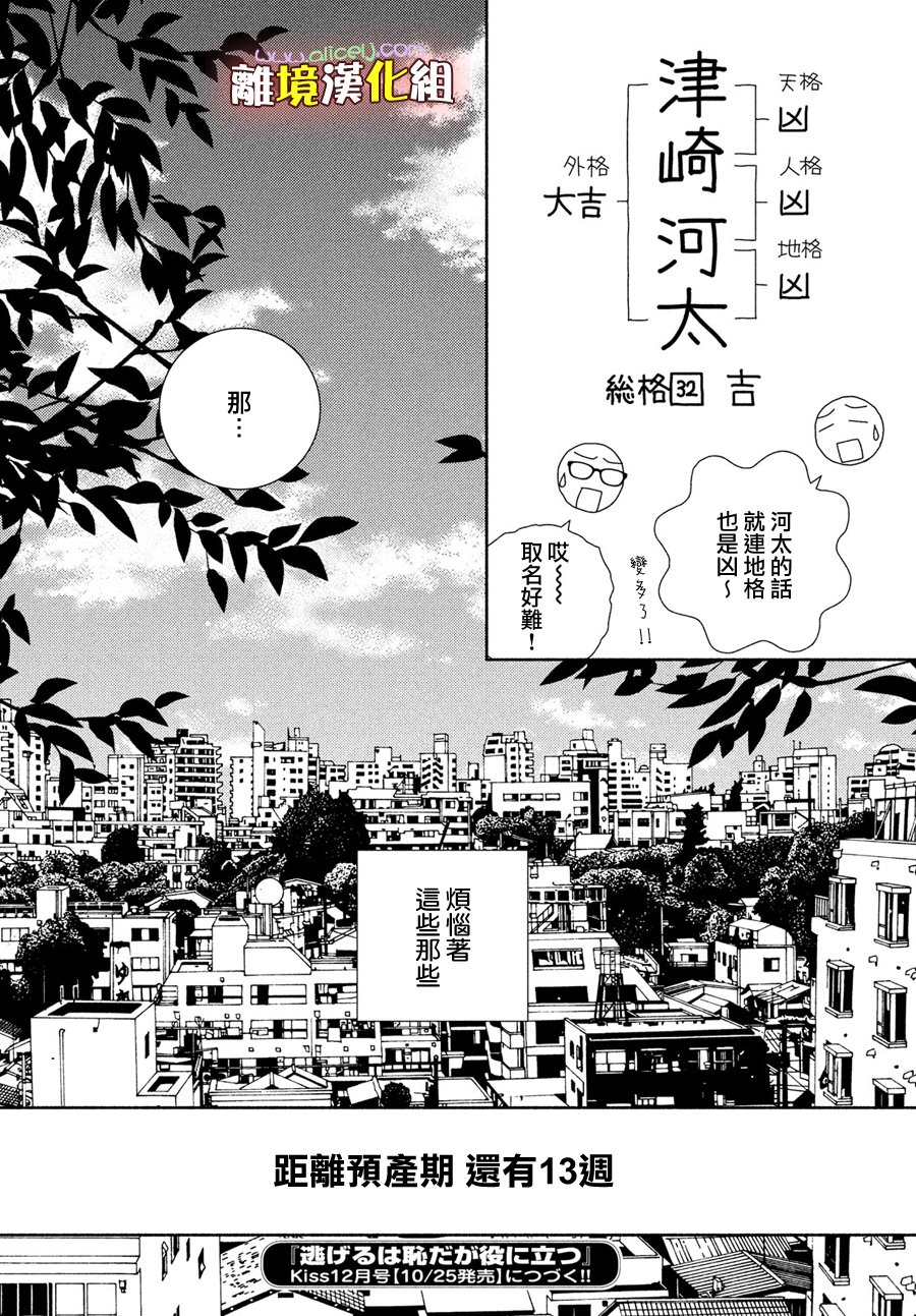 《逃避可耻却很管用》漫画最新章节第50话 人如其名免费下拉式在线观看章节第【30】张图片