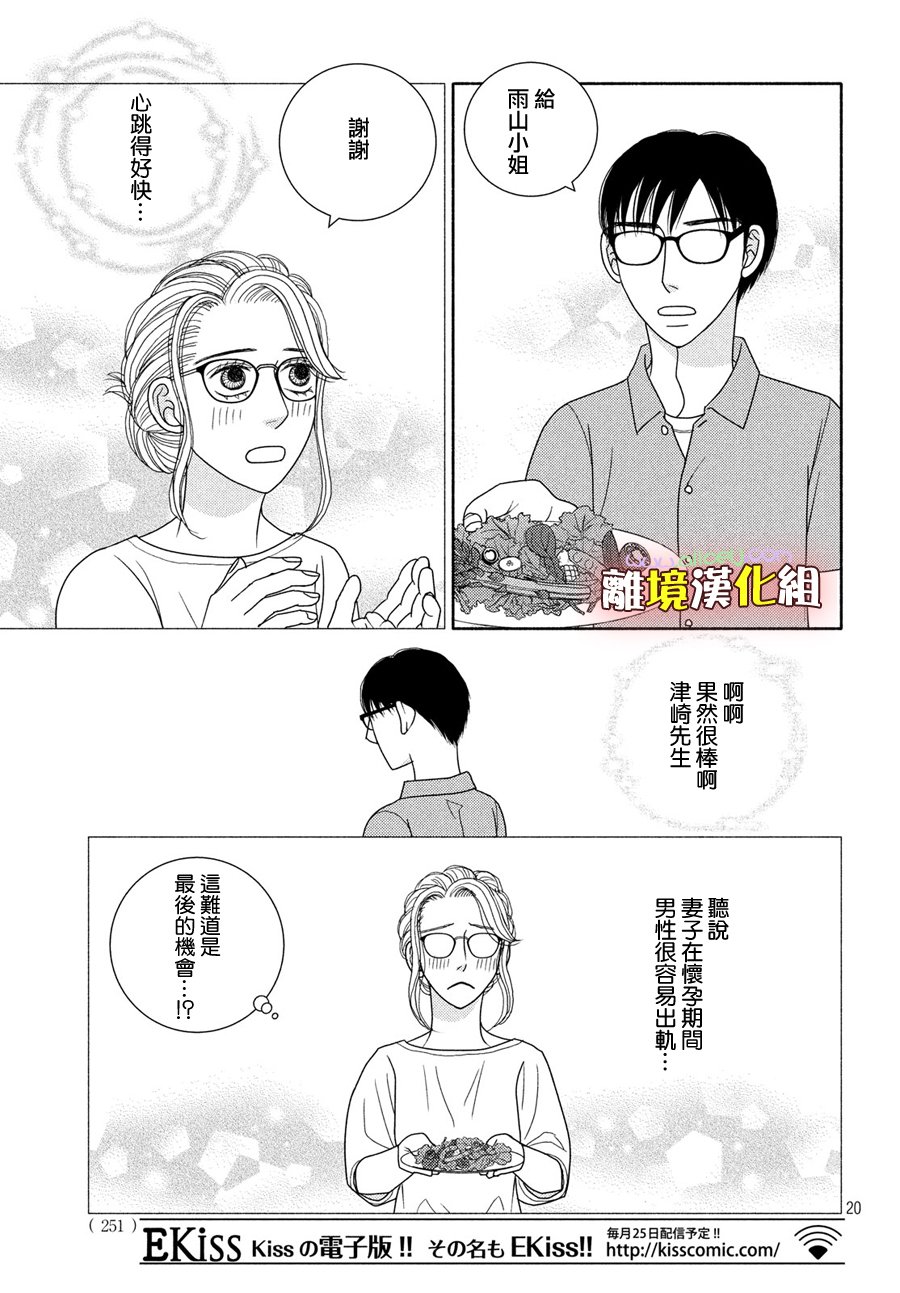 《逃避可耻却很管用》漫画最新章节第50话 人如其名免费下拉式在线观看章节第【21】张图片