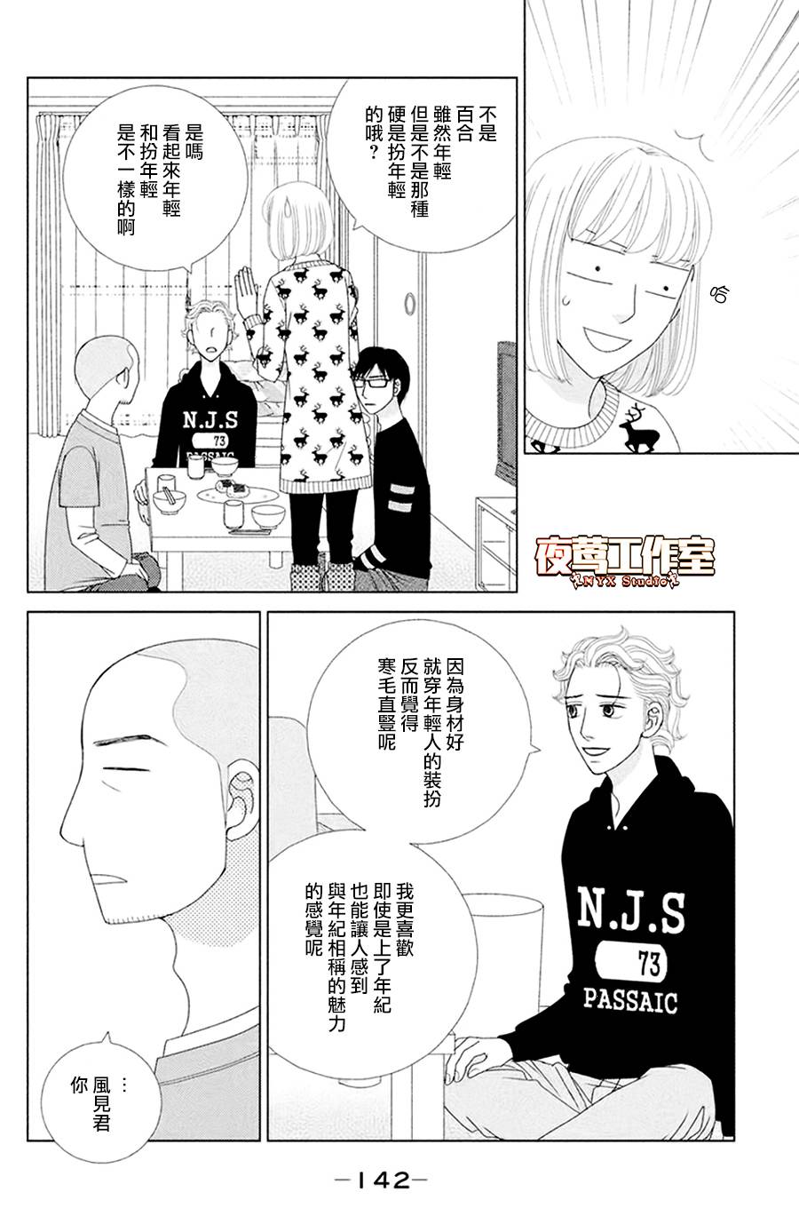 《逃避可耻却很管用》漫画最新章节第4话 若蹈虎尾免费下拉式在线观看章节第【16】张图片