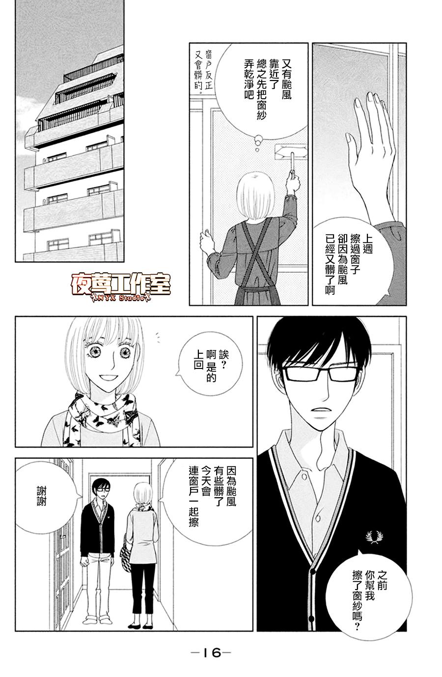 《逃避可耻却很管用》漫画最新章节第1话 秋日匆匆免费下拉式在线观看章节第【16】张图片