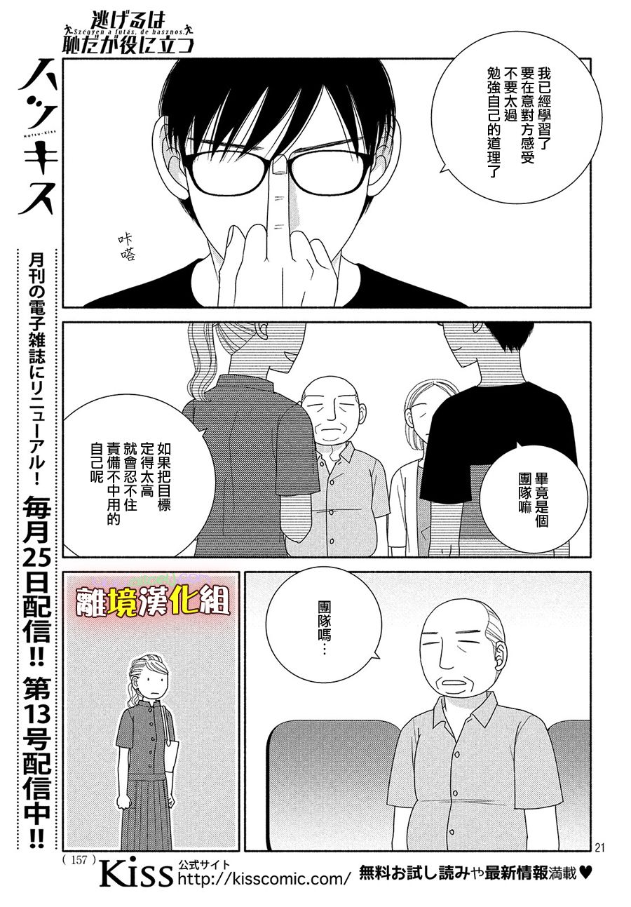 《逃避可耻却很管用》漫画最新章节第48话 纵使临近失火也需得闲饮茶免费下拉式在线观看章节第【22】张图片