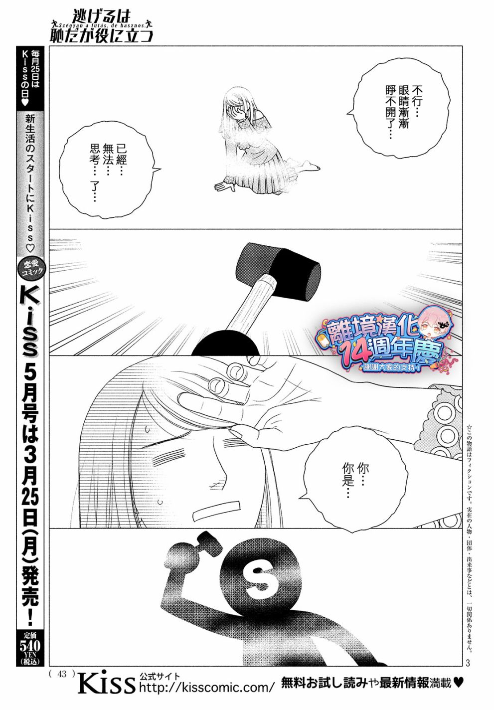 《逃避可耻却很管用》漫画最新章节第45话 某处吹来的风免费下拉式在线观看章节第【3】张图片