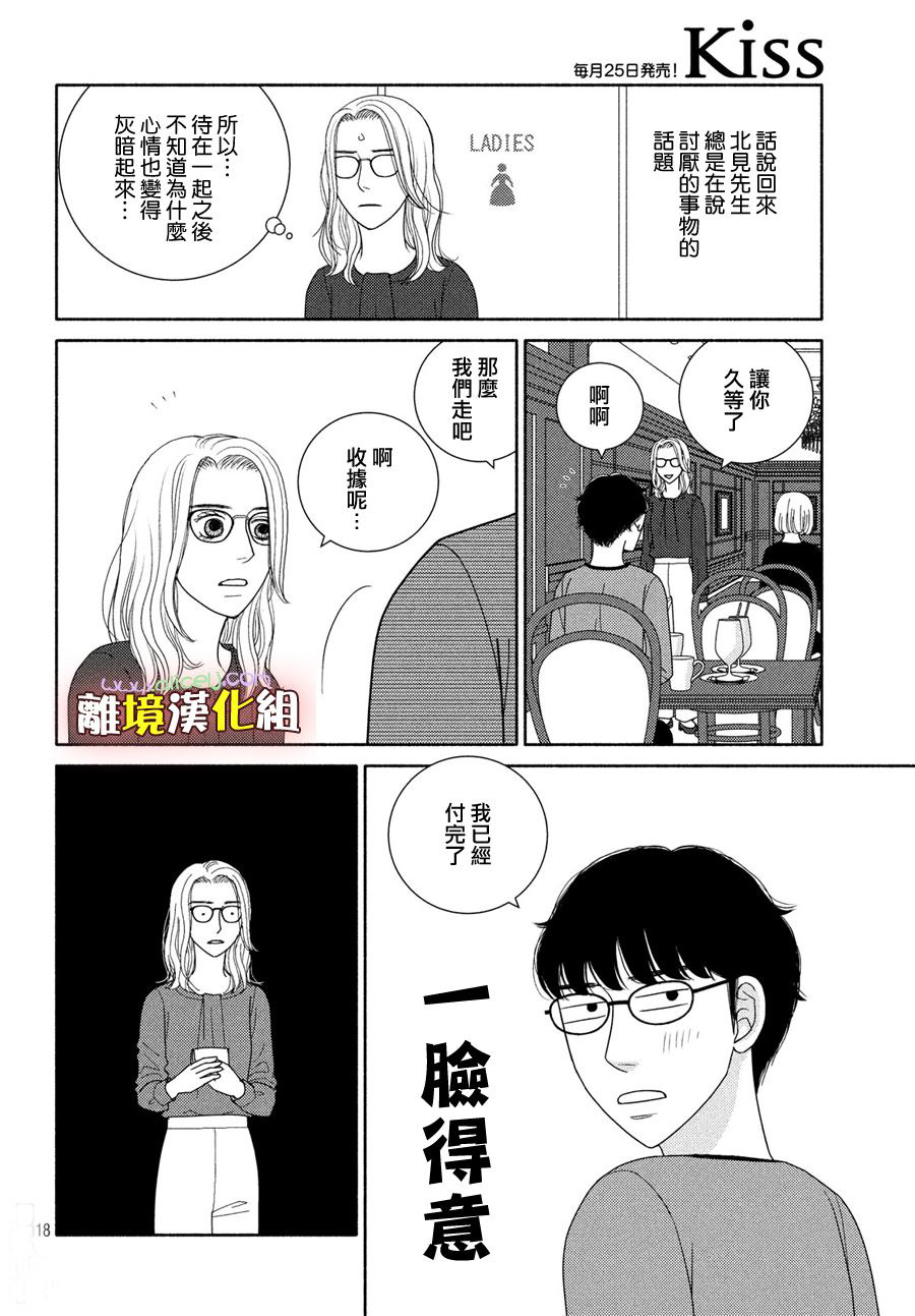 《逃避可耻却很管用》漫画最新章节第51话 比起生孩子还是抱孩子免费下拉式在线观看章节第【18】张图片