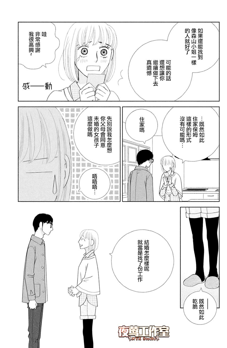 《逃避可耻却很管用》漫画最新章节第1话 秋日匆匆免费下拉式在线观看章节第【43】张图片