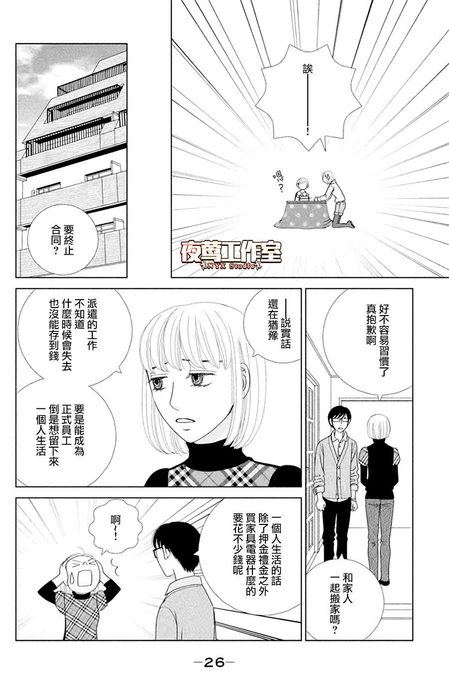 《逃避可耻却很管用》漫画最新章节第1话 秋日匆匆免费下拉式在线观看章节第【26】张图片