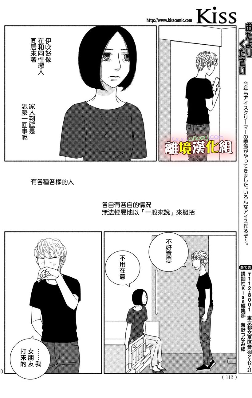 《逃避可耻却很管用》漫画最新章节第49话 未雨绸缪免费下拉式在线观看章节第【12】张图片