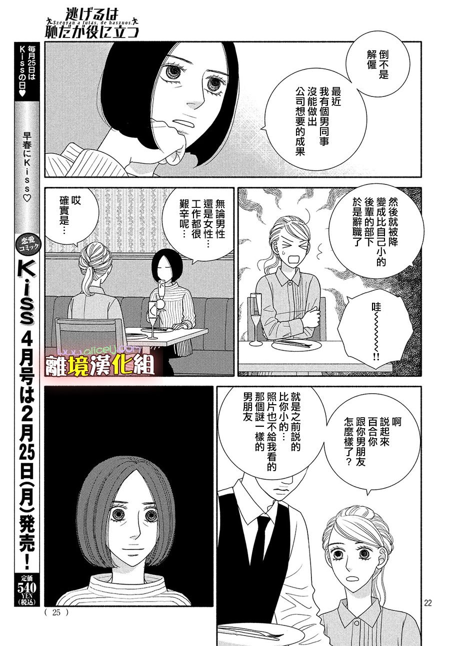 《逃避可耻却很管用》漫画最新章节第44话 一月已流逝 二月也溜走 三月终离去免费下拉式在线观看章节第【22】张图片