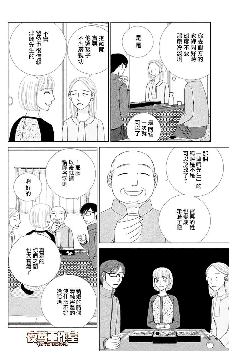 《逃避可耻却很管用》漫画最新章节第3话 雨后春笋免费下拉式在线观看章节第【10】张图片