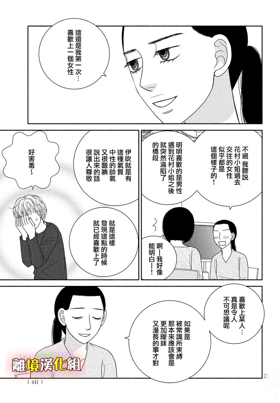 《逃避可耻却很管用》漫画最新章节第51话 比起生孩子还是抱孩子免费下拉式在线观看章节第【23】张图片