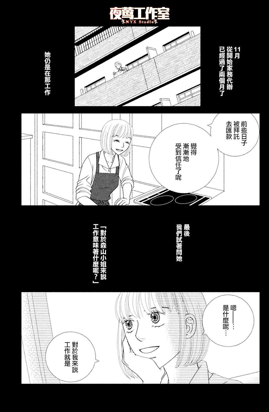 《逃避可耻却很管用》漫画最新章节第1话 秋日匆匆免费下拉式在线观看章节第【19】张图片