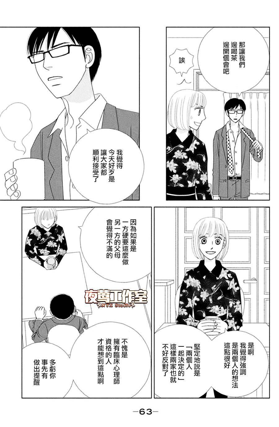 《逃避可耻却很管用》漫画最新章节第2话 东边日出西边雨免费下拉式在线观看章节第【13】张图片