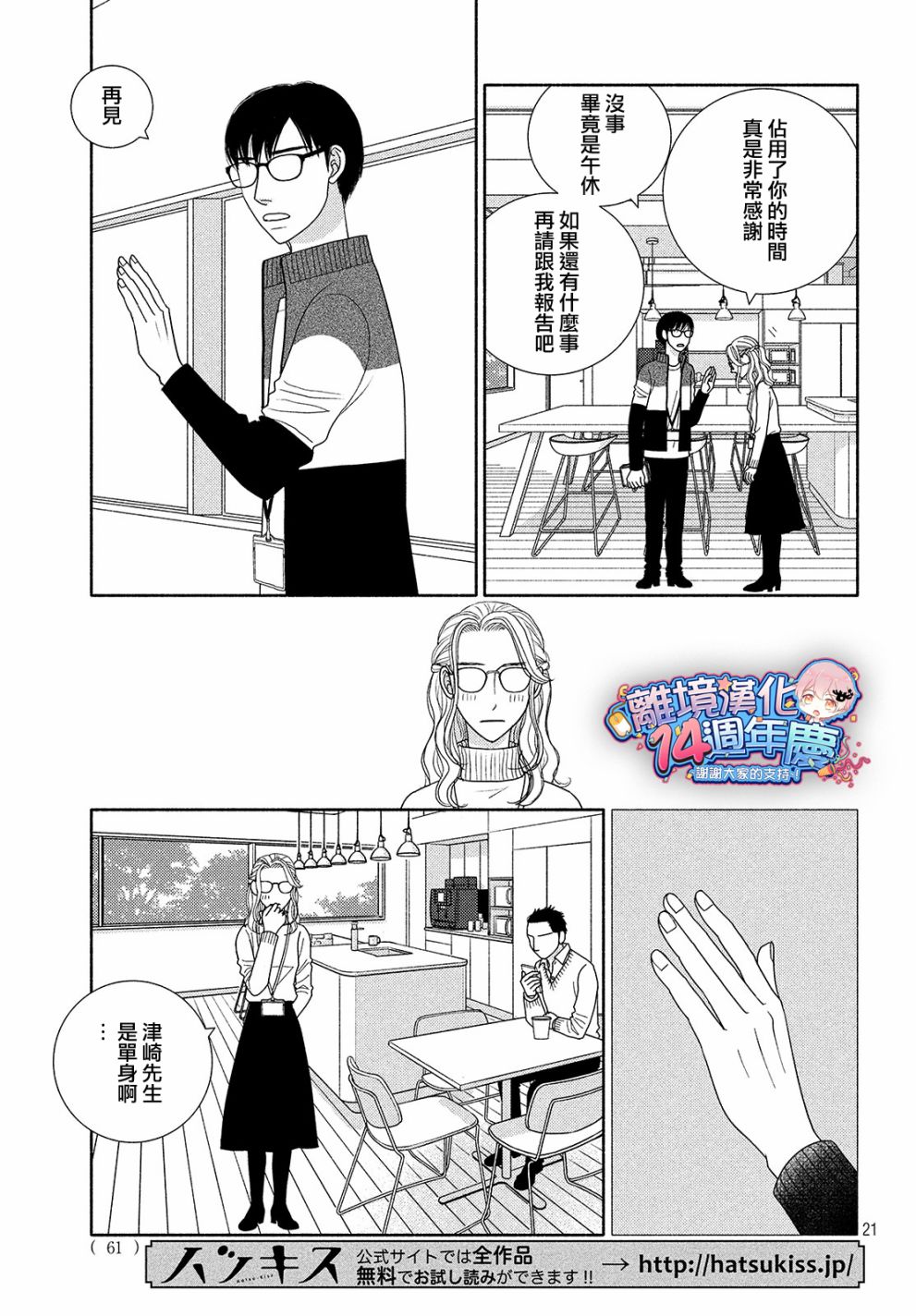 《逃避可耻却很管用》漫画最新章节第45话 某处吹来的风免费下拉式在线观看章节第【21】张图片