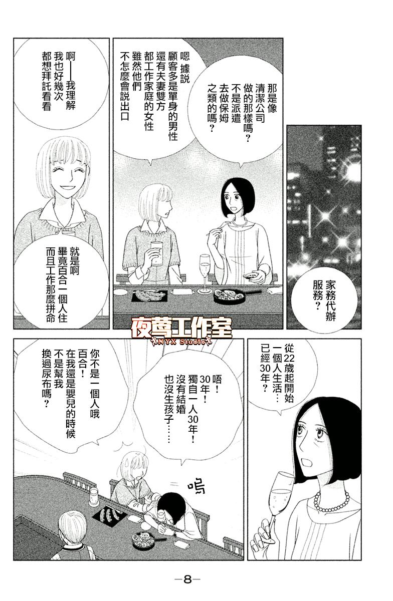 《逃避可耻却很管用》漫画最新章节第1话 秋日匆匆免费下拉式在线观看章节第【8】张图片