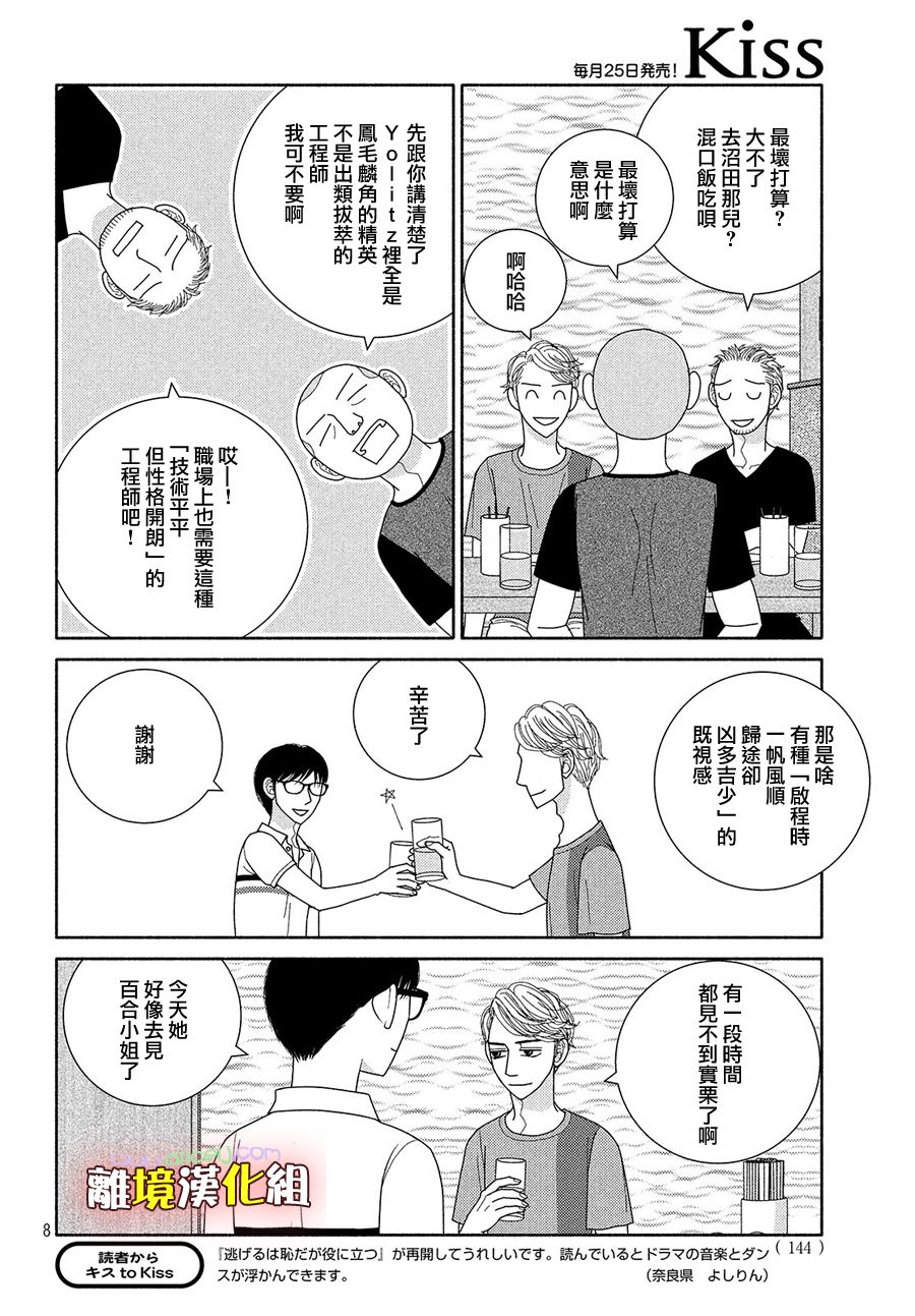 《逃避可耻却很管用》漫画最新章节第48话 纵使临近失火也需得闲饮茶免费下拉式在线观看章节第【9】张图片