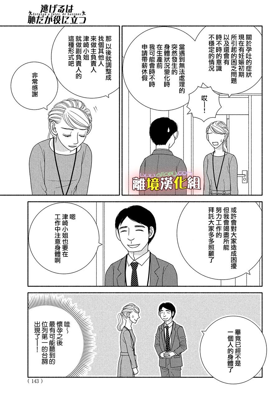 《逃避可耻却很管用》漫画最新章节第46话 能睡的孩子才能长得好免费下拉式在线观看章节第【7】张图片