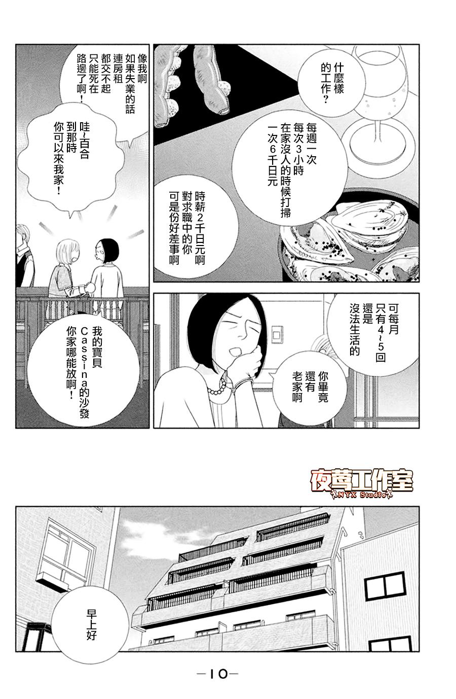 《逃避可耻却很管用》漫画最新章节第1话 秋日匆匆免费下拉式在线观看章节第【10】张图片