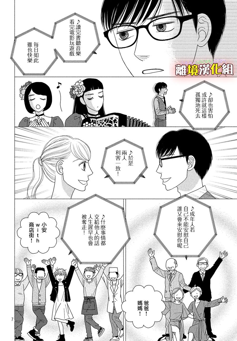 《逃避可耻却很管用》漫画最新章节第44话 一月已流逝 二月也溜走 三月终离去免费下拉式在线观看章节第【7】张图片