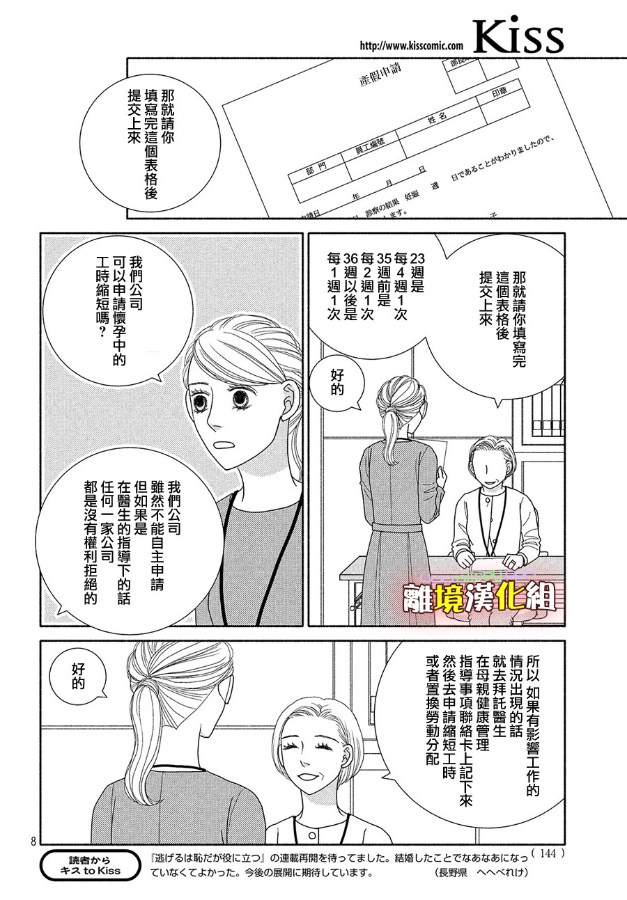 《逃避可耻却很管用》漫画最新章节第46话 能睡的孩子才能长得好免费下拉式在线观看章节第【8】张图片