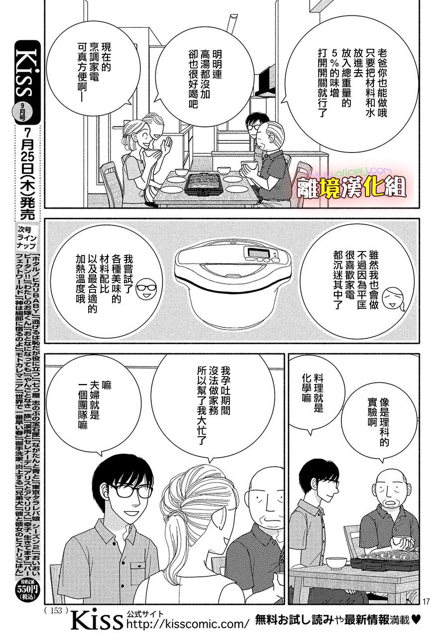 《逃避可耻却很管用》漫画最新章节第48话 纵使临近失火也需得闲饮茶免费下拉式在线观看章节第【18】张图片