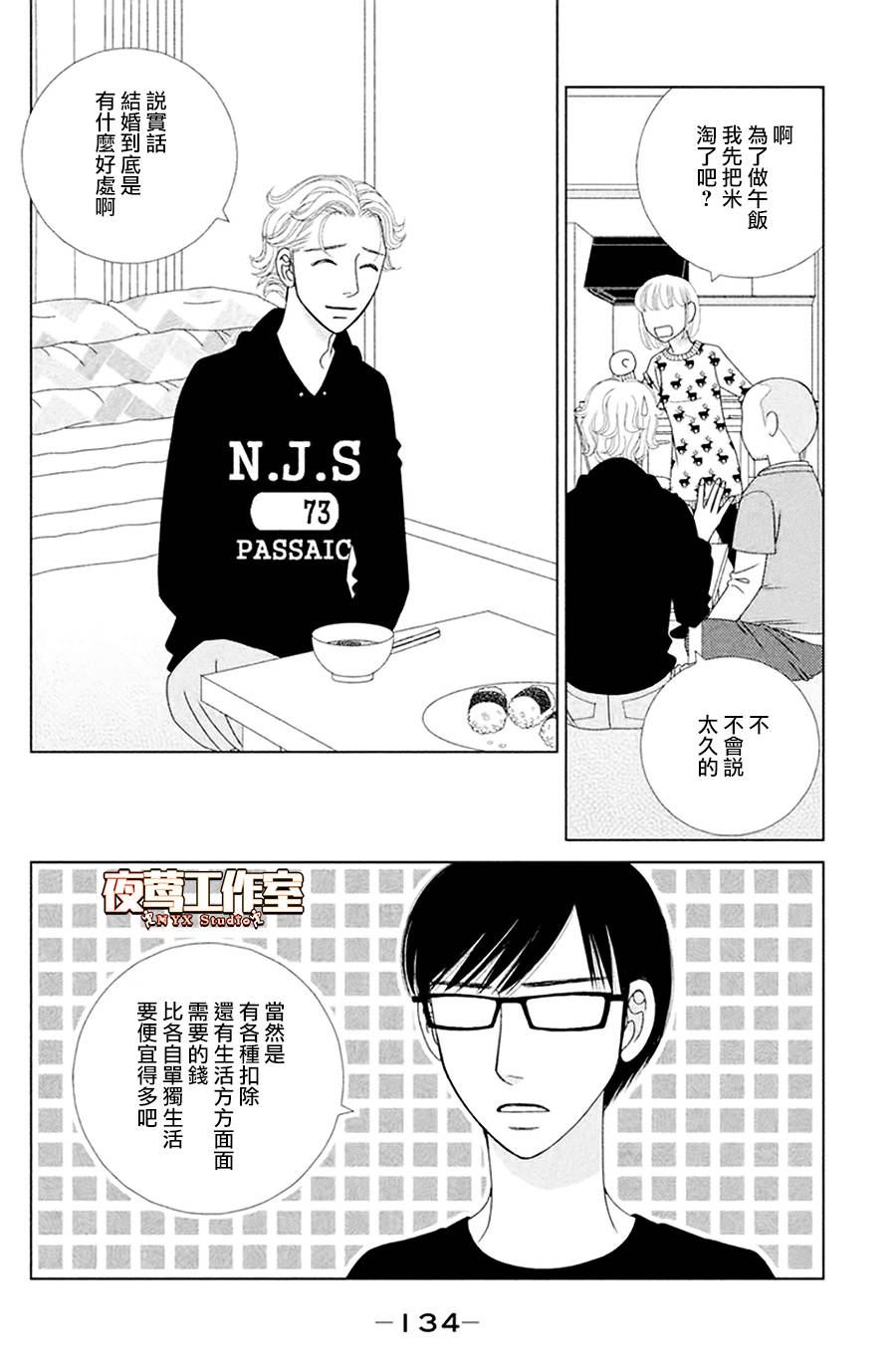 《逃避可耻却很管用》漫画最新章节第4话 若蹈虎尾免费下拉式在线观看章节第【8】张图片