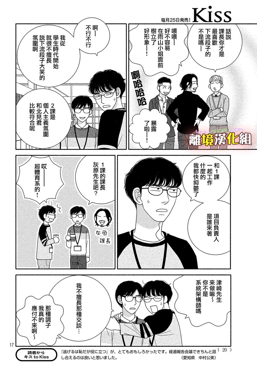 《逃避可耻却很管用》漫画最新章节第44话 一月已流逝 二月也溜走 三月终离去免费下拉式在线观看章节第【17】张图片