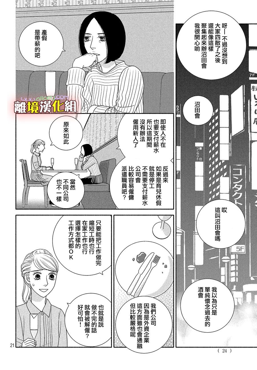 《逃避可耻却很管用》漫画最新章节第44话 一月已流逝 二月也溜走 三月终离去免费下拉式在线观看章节第【21】张图片