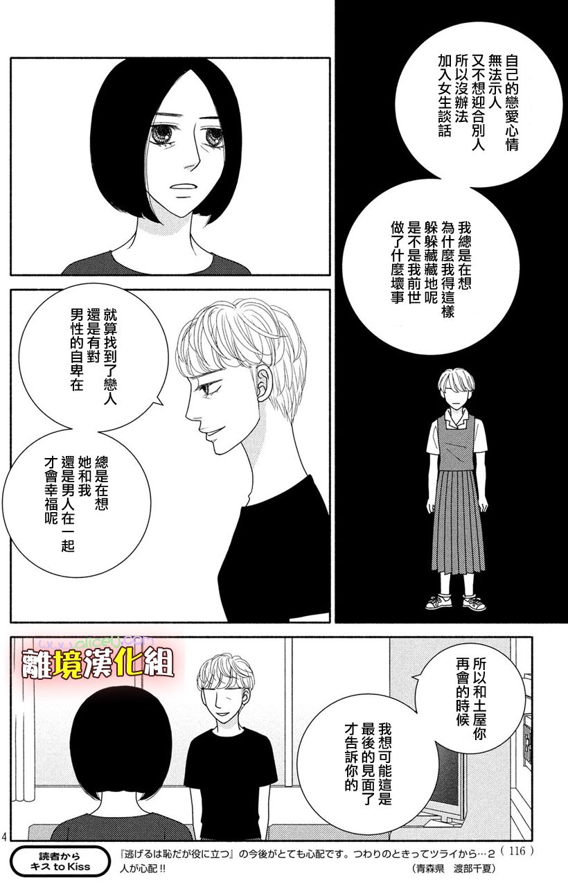 《逃避可耻却很管用》漫画最新章节第49话 未雨绸缪免费下拉式在线观看章节第【16】张图片