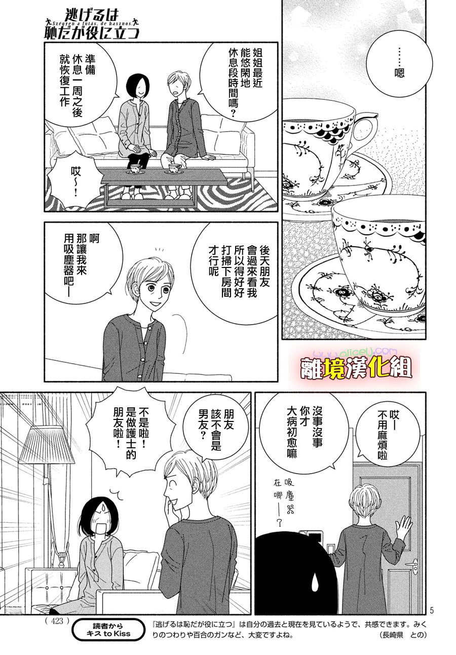 《逃避可耻却很管用》漫画最新章节第51话 比起生孩子还是抱孩子免费下拉式在线观看章节第【5】张图片