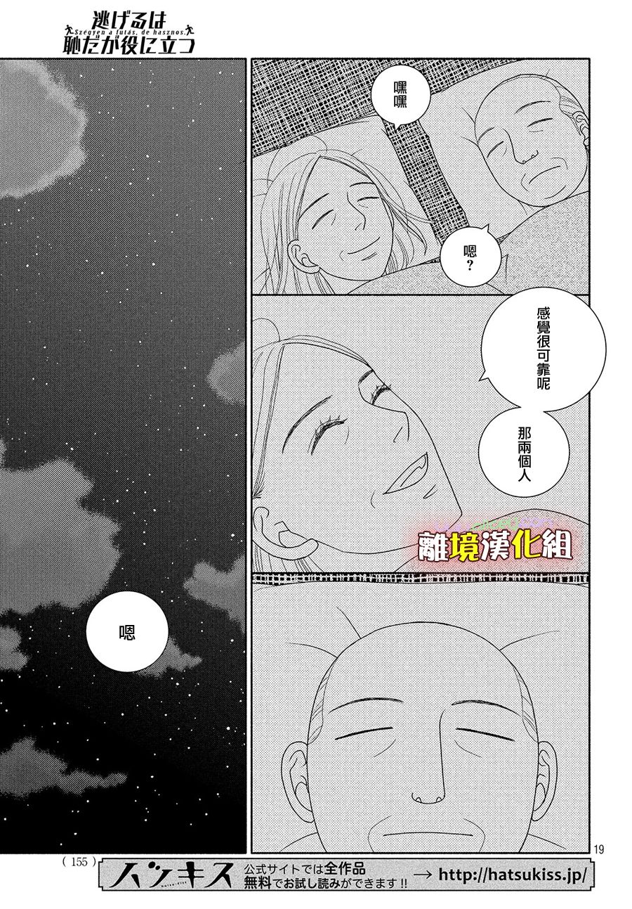 《逃避可耻却很管用》漫画最新章节第48话 纵使临近失火也需得闲饮茶免费下拉式在线观看章节第【20】张图片