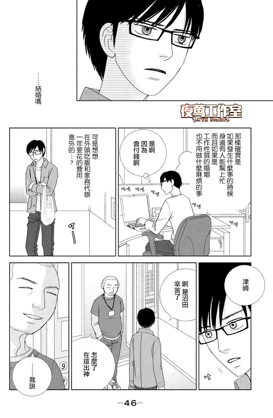 《逃避可耻却很管用》漫画最新章节第1话 秋日匆匆免费下拉式在线观看章节第【46】张图片