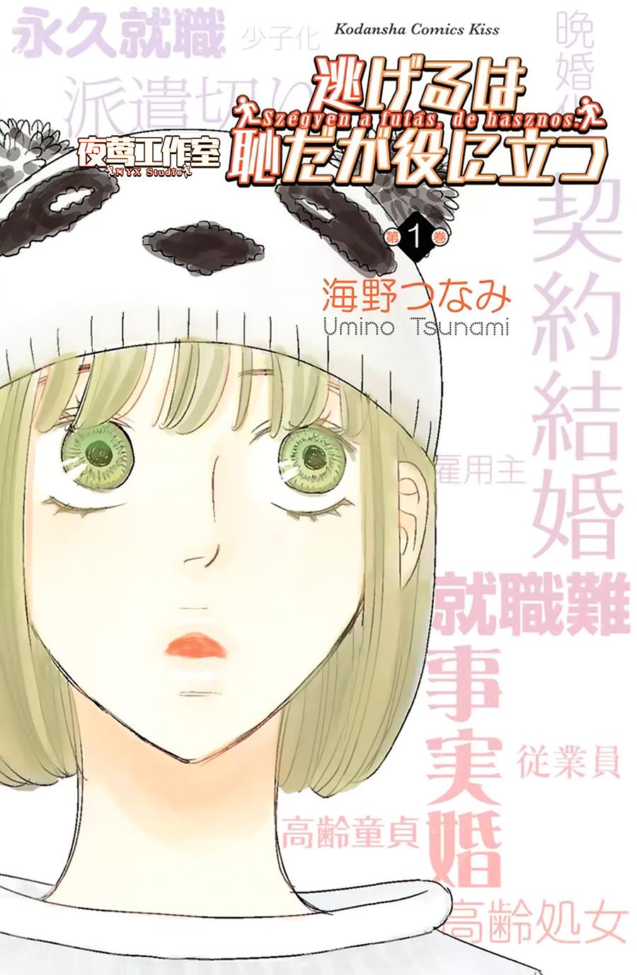 《逃避可耻却很管用》漫画最新章节第1话 秋日匆匆免费下拉式在线观看章节第【1】张图片