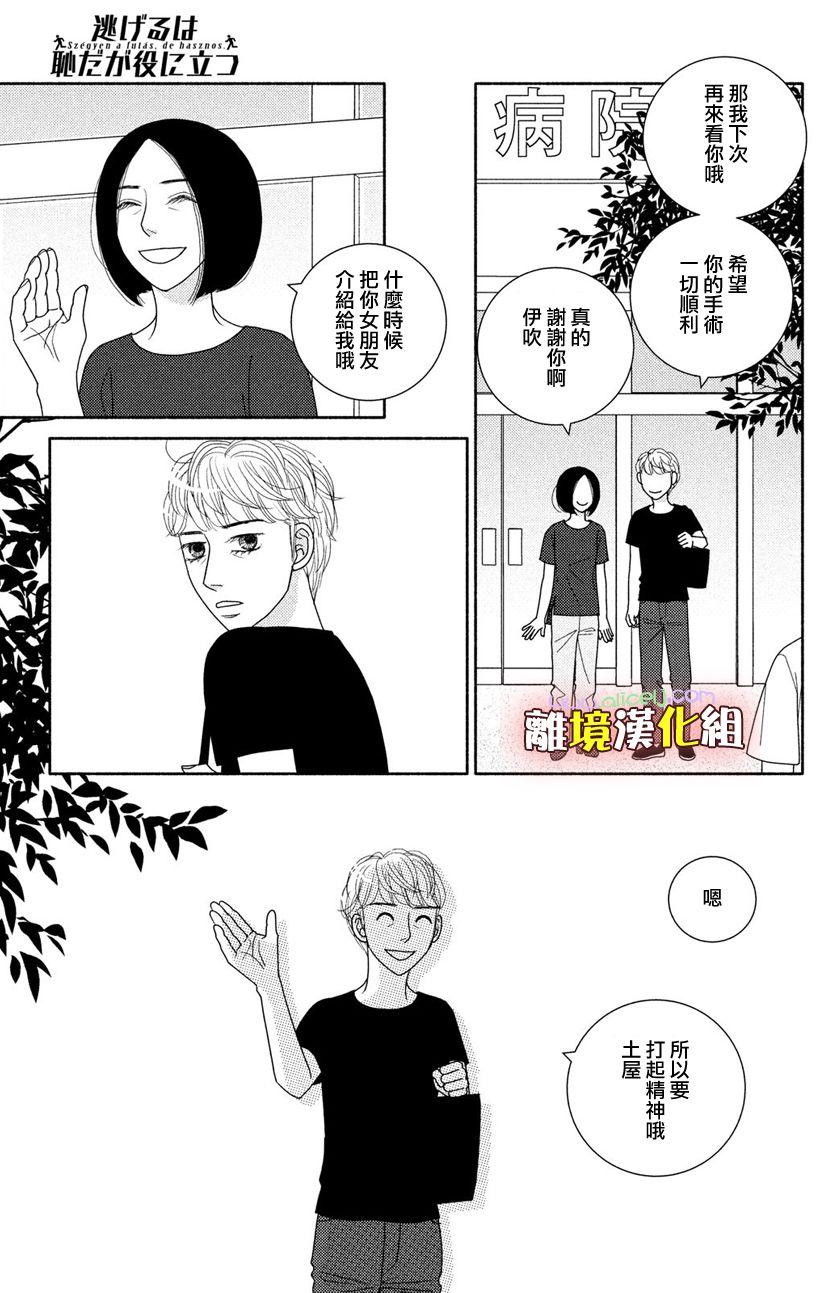 《逃避可耻却很管用》漫画最新章节第49话 未雨绸缪免费下拉式在线观看章节第【19】张图片