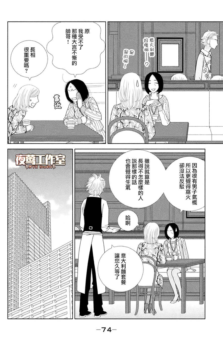 《逃避可耻却很管用》漫画最新章节第2话 东边日出西边雨免费下拉式在线观看章节第【24】张图片