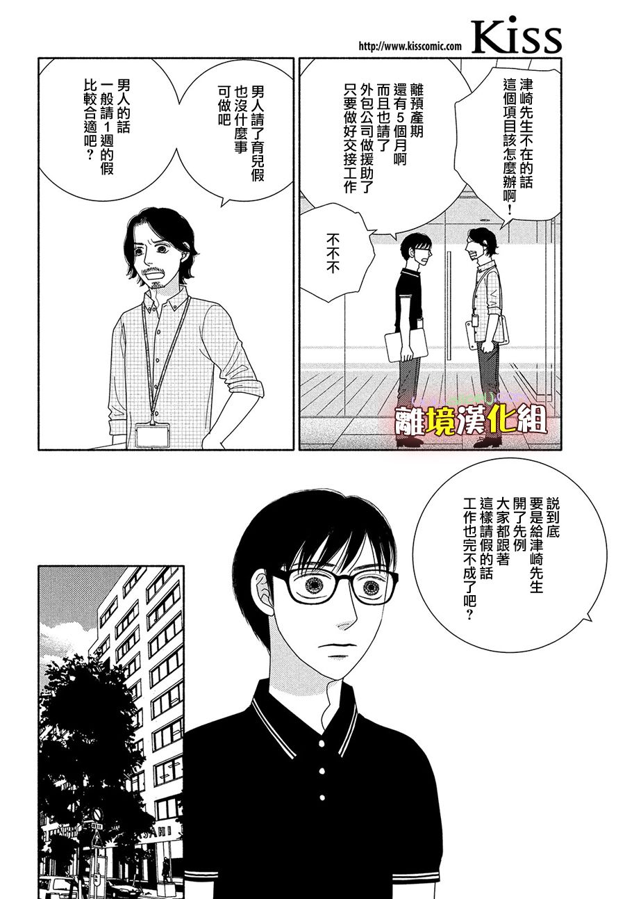 《逃避可耻却很管用》漫画最新章节第48话 纵使临近失火也需得闲饮茶免费下拉式在线观看章节第【29】张图片