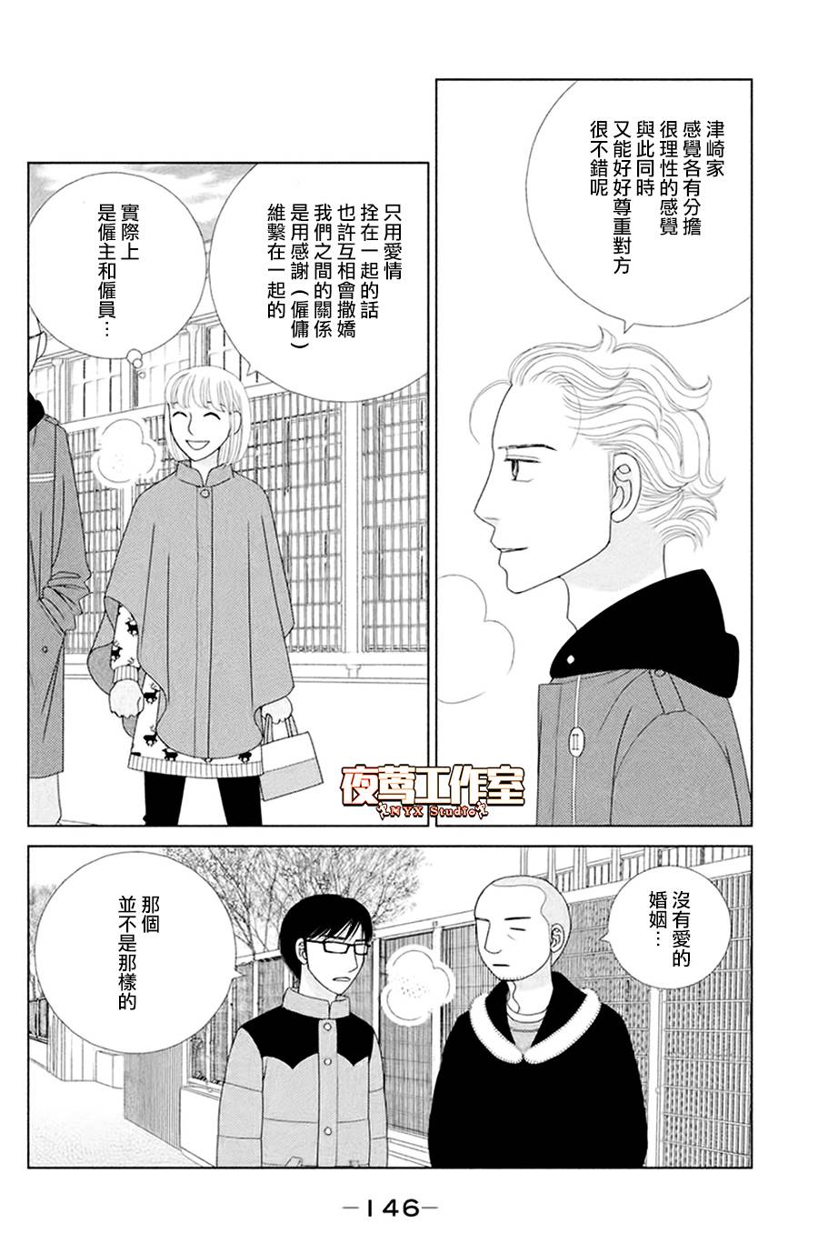 《逃避可耻却很管用》漫画最新章节第4话 若蹈虎尾免费下拉式在线观看章节第【20】张图片