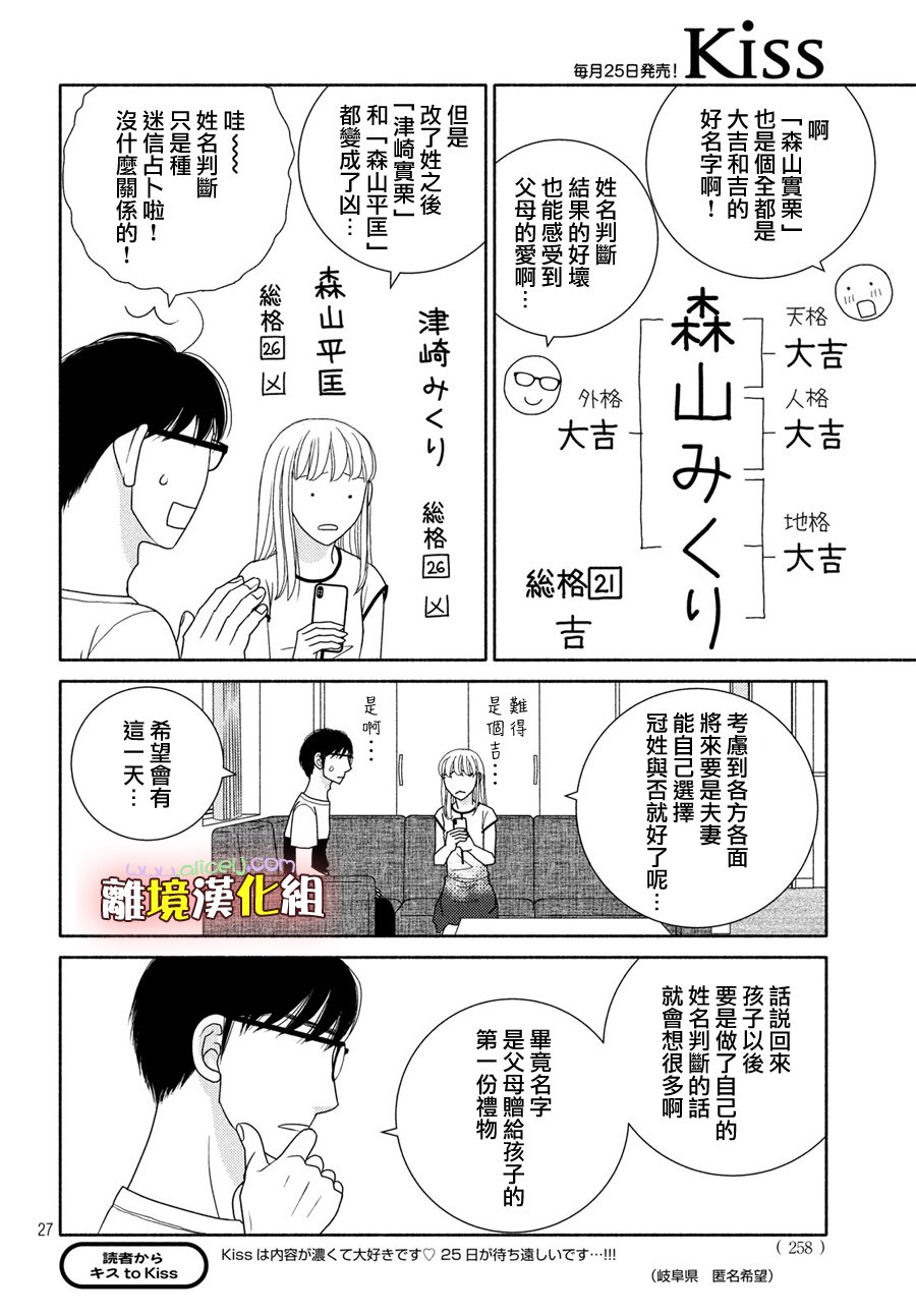 《逃避可耻却很管用》漫画最新章节第50话 人如其名免费下拉式在线观看章节第【28】张图片