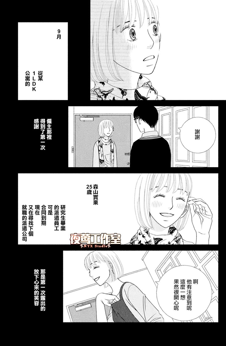 《逃避可耻却很管用》漫画最新章节第1话 秋日匆匆免费下拉式在线观看章节第【17】张图片