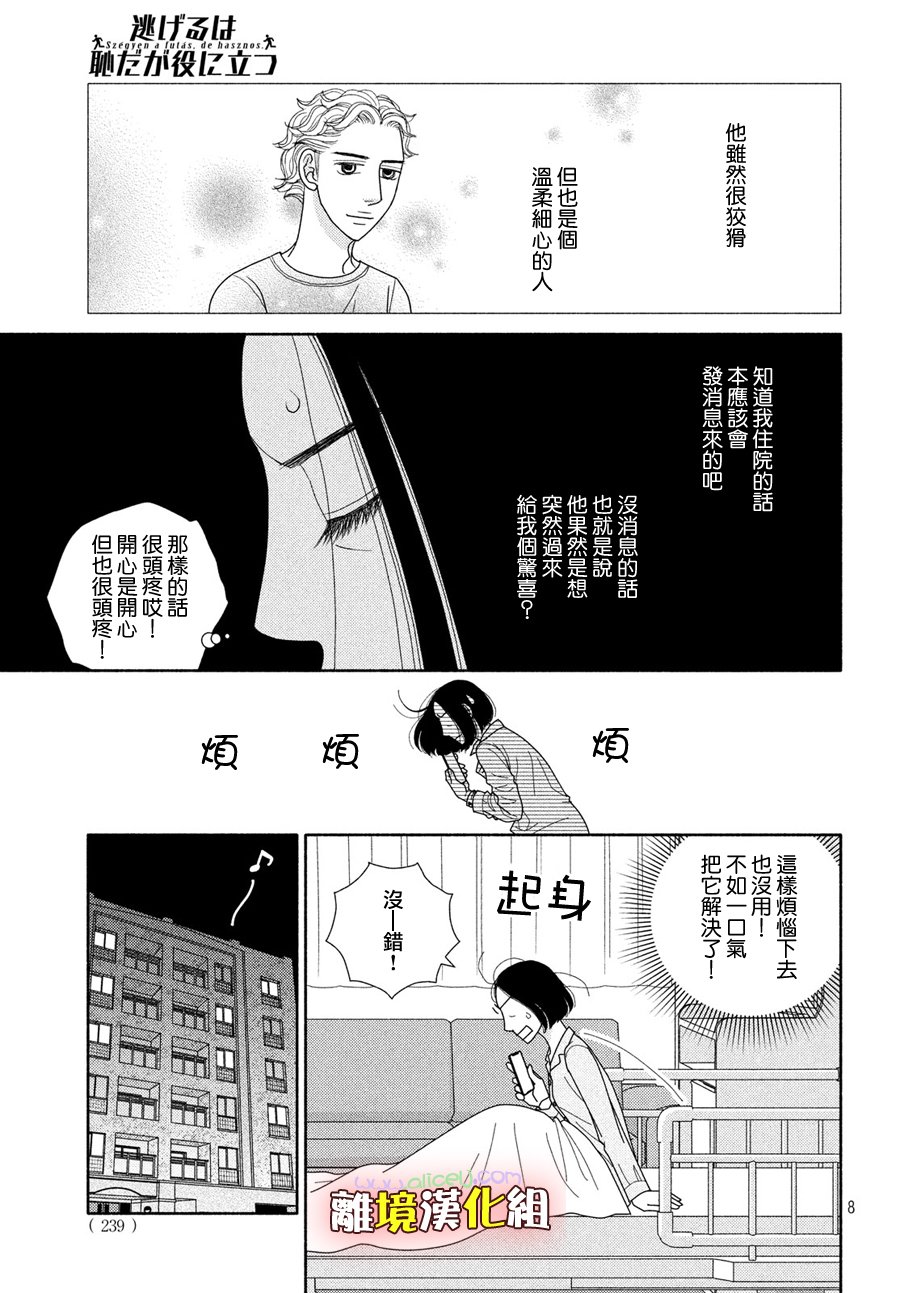 《逃避可耻却很管用》漫画最新章节第50话 人如其名免费下拉式在线观看章节第【9】张图片