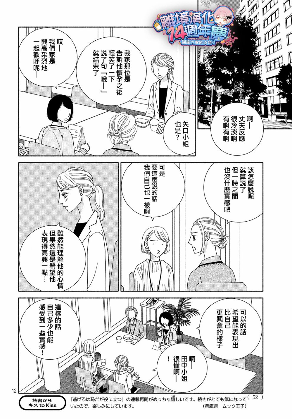 《逃避可耻却很管用》漫画最新章节第45话 某处吹来的风免费下拉式在线观看章节第【12】张图片