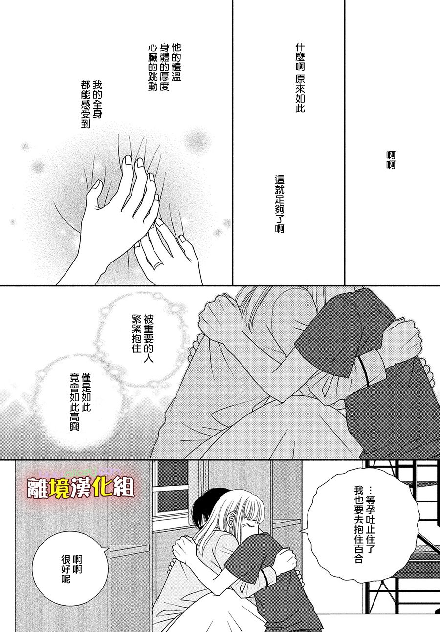 《逃避可耻却很管用》漫画最新章节第47话 无精打采免费下拉式在线观看章节第【25】张图片