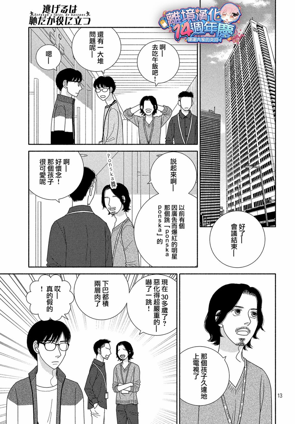 《逃避可耻却很管用》漫画最新章节第45话 某处吹来的风免费下拉式在线观看章节第【13】张图片