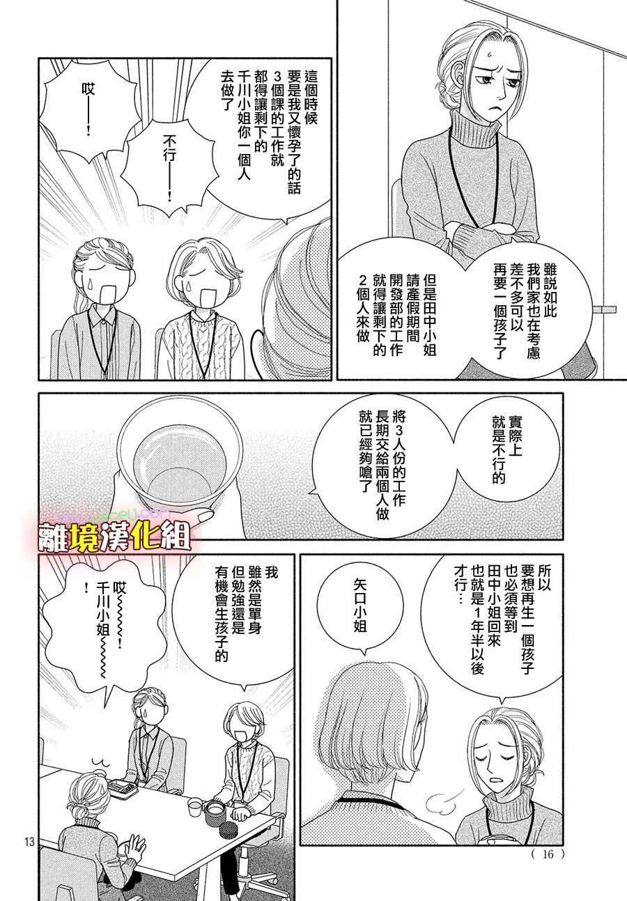 《逃避可耻却很管用》漫画最新章节第44话 一月已流逝 二月也溜走 三月终离去免费下拉式在线观看章节第【13】张图片