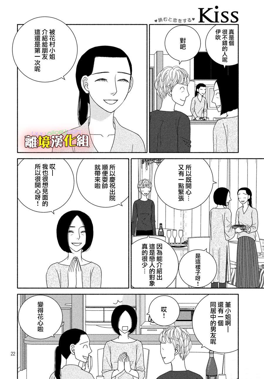 《逃避可耻却很管用》漫画最新章节第51话 比起生孩子还是抱孩子免费下拉式在线观看章节第【22】张图片