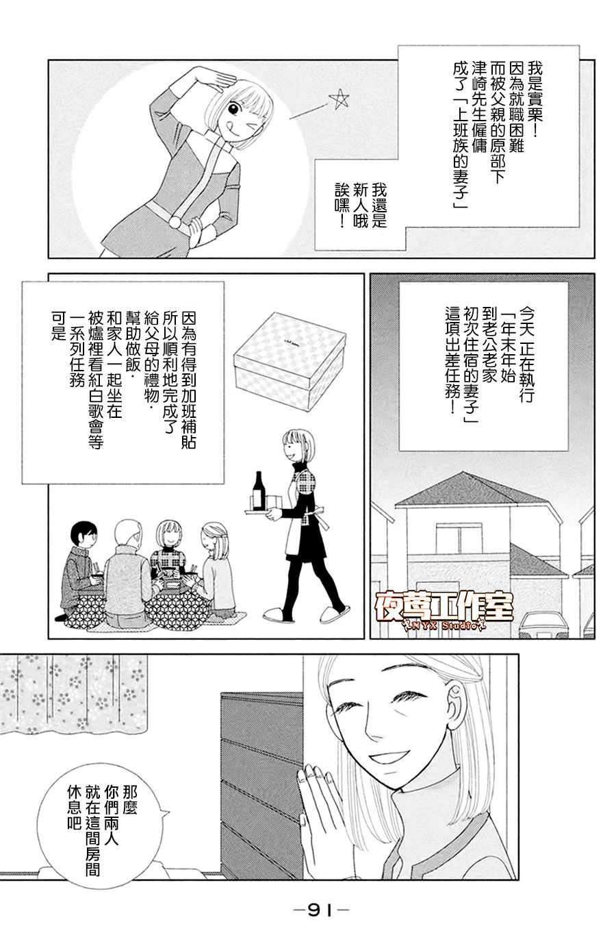 《逃避可耻却很管用》漫画最新章节第3话 雨后春笋免费下拉式在线观看章节第【3】张图片