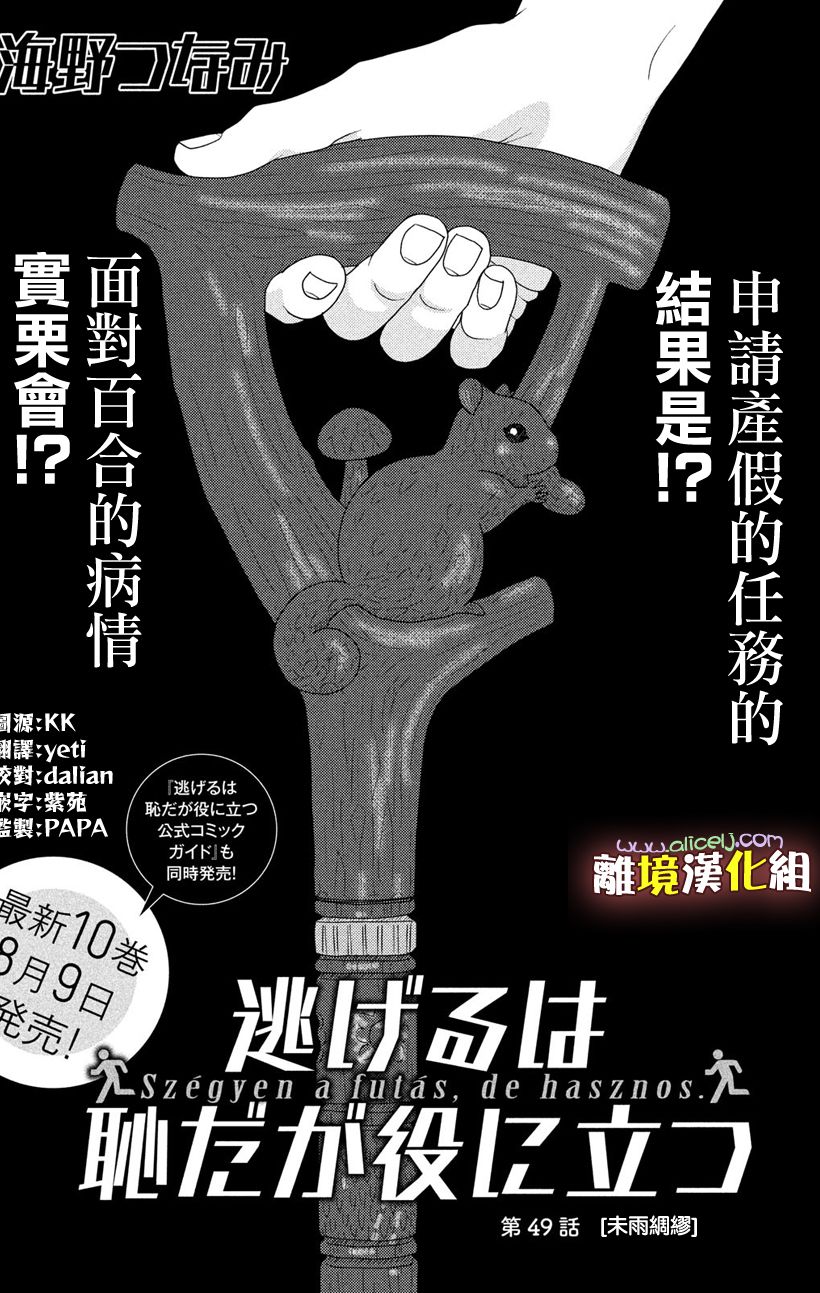 《逃避可耻却很管用》漫画最新章节第49话 未雨绸缪免费下拉式在线观看章节第【3】张图片