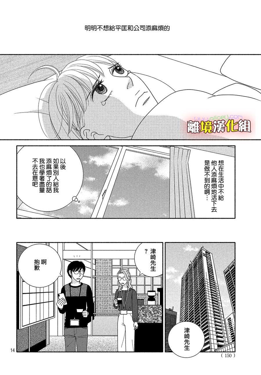 《逃避可耻却很管用》漫画最新章节第46话 能睡的孩子才能长得好免费下拉式在线观看章节第【14】张图片